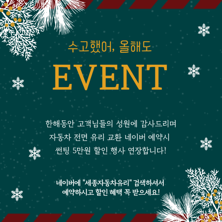 세종자동차유리 이미지
