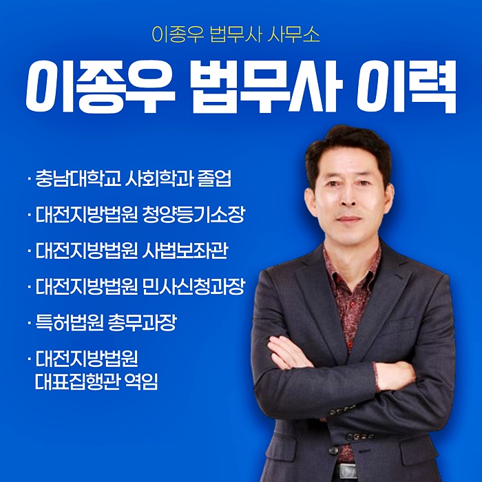 이종우법무사 이미지