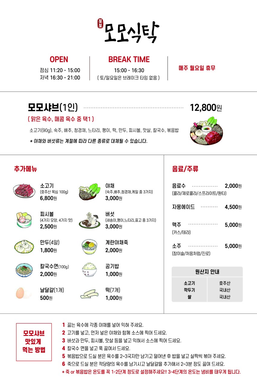 모모식탁 이미지