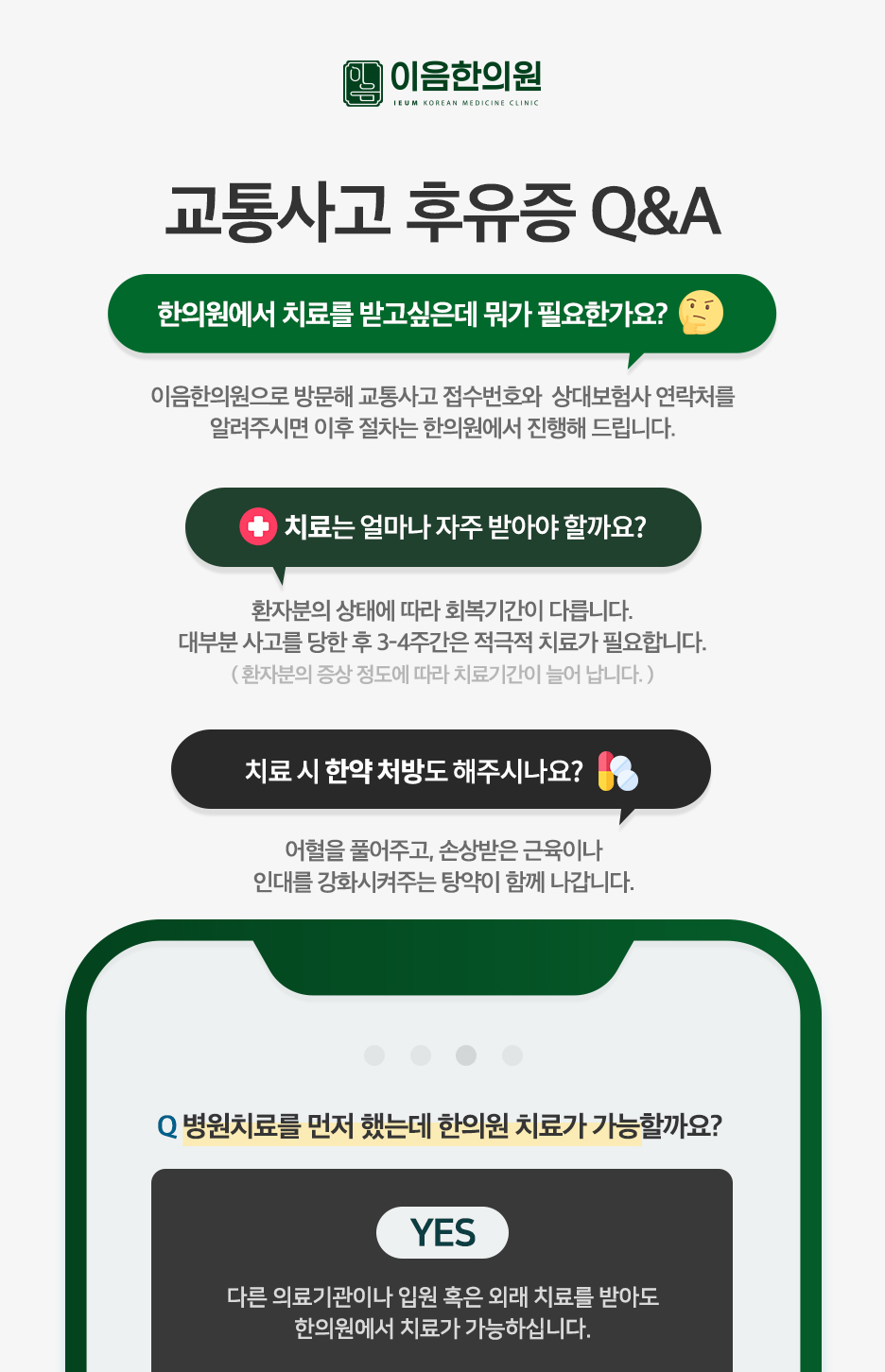 지산한의원 이미지