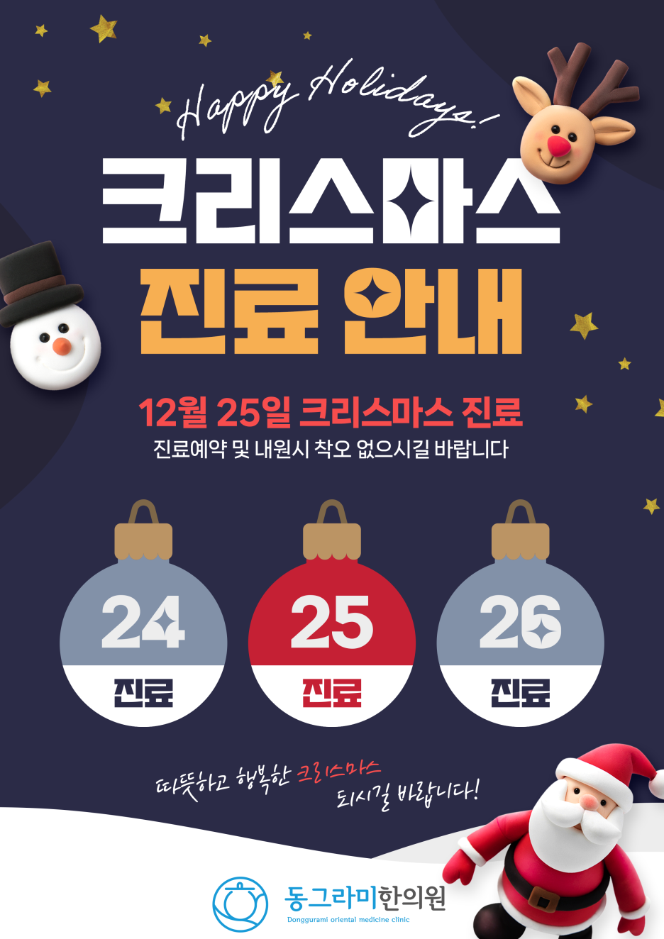 동그라미한의원 이미지