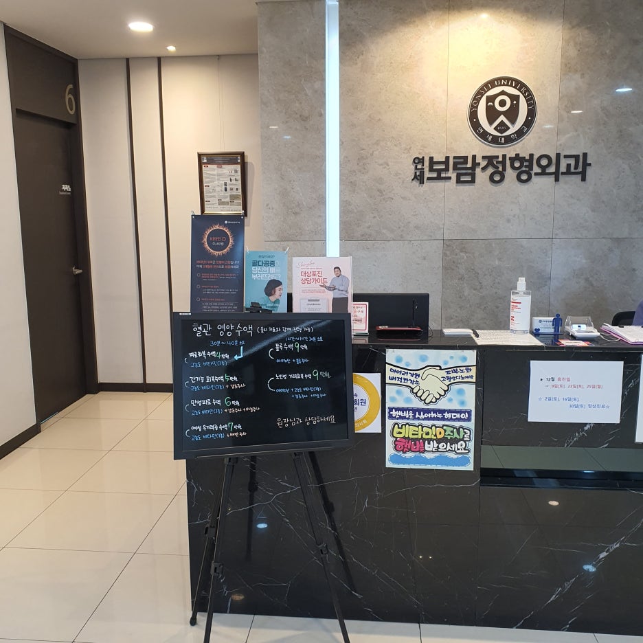 보람정형외과의원 이미지