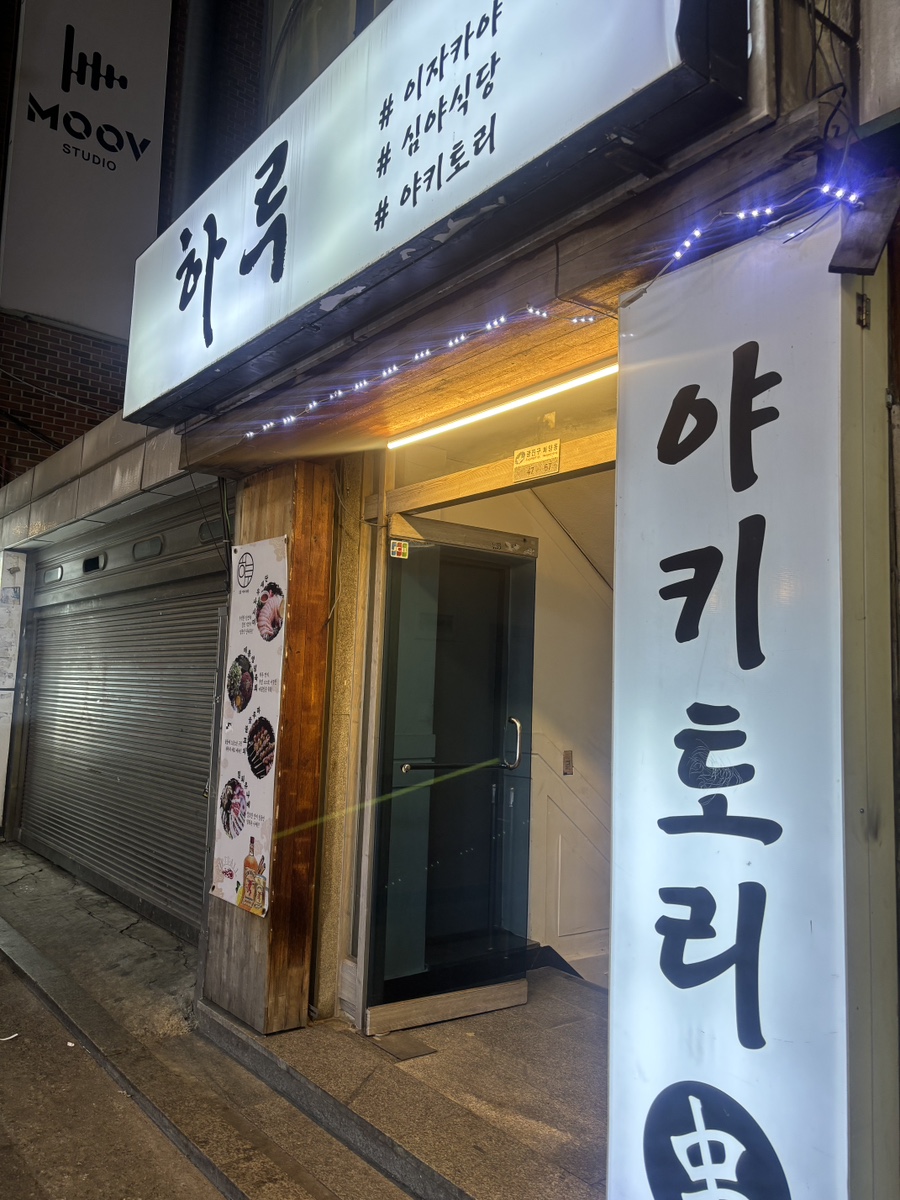 이자카야하루 이미지