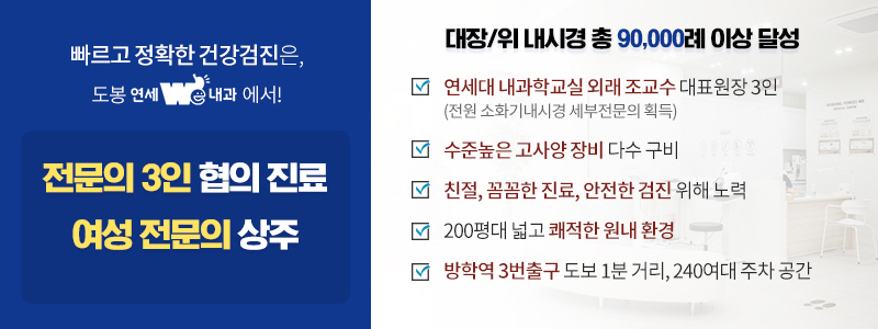 도봉연세위내과의원 이미지