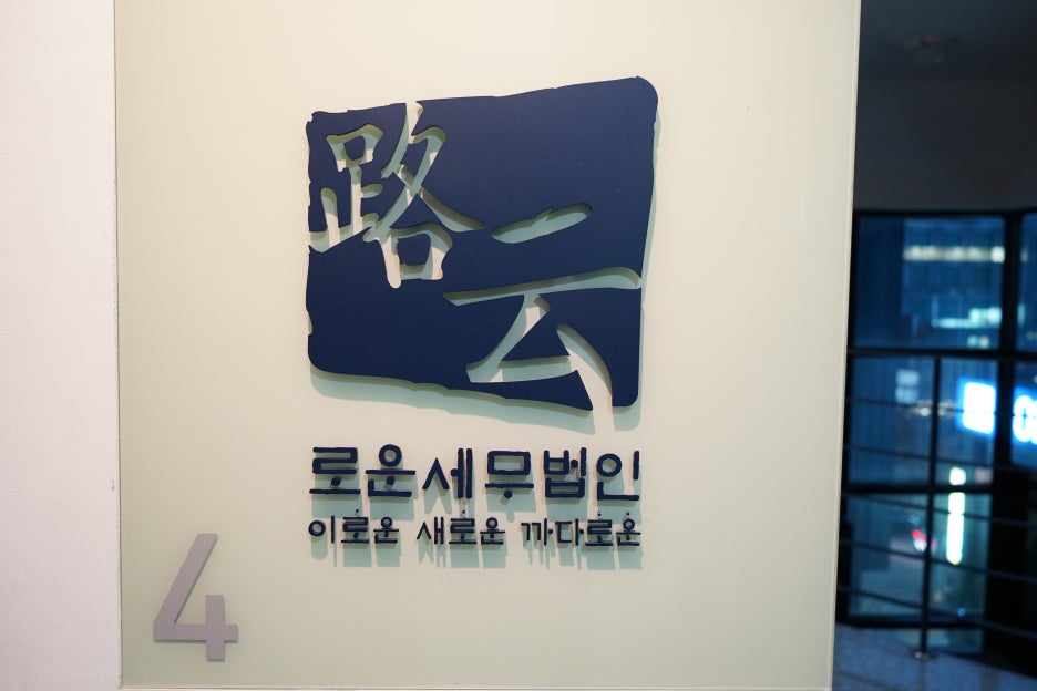세무법인일우 이미지