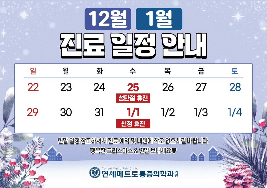 연세메트로마취통증의학과의원 이미지