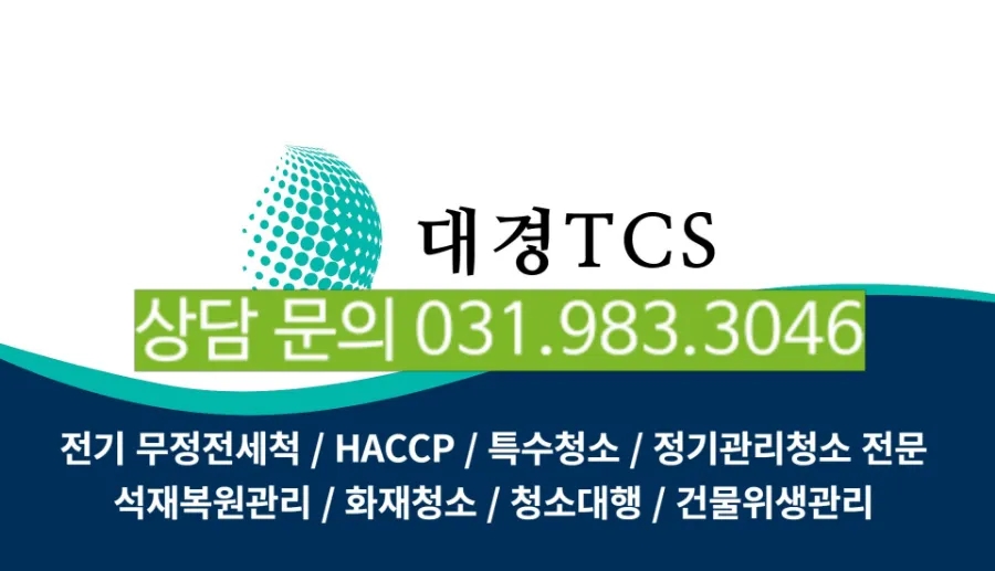 대경종합관리 이미지