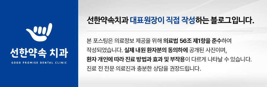 선한약속치과의원 이미지