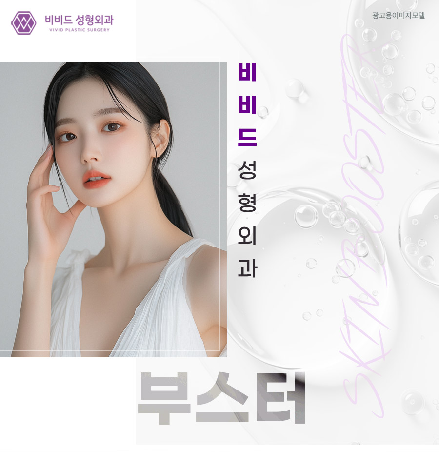 비비드성형외과의원 이미지