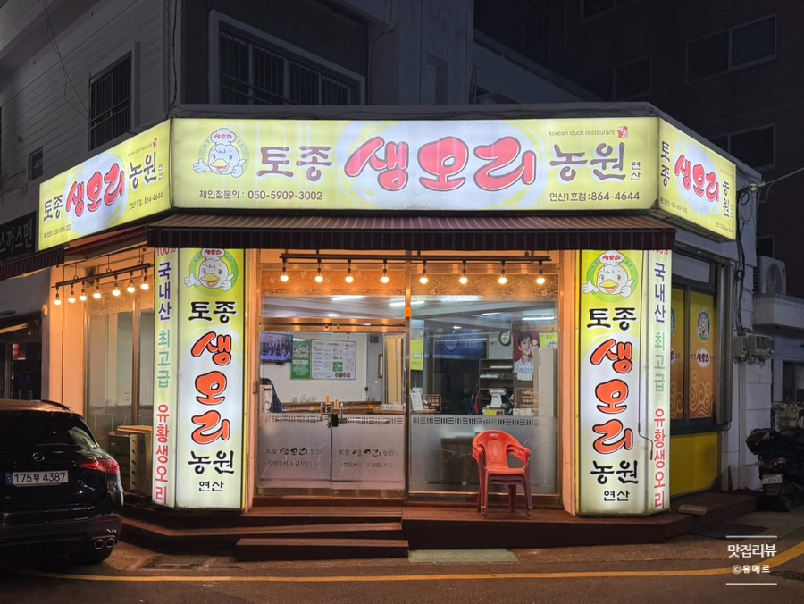 토종생오리농원 이미지