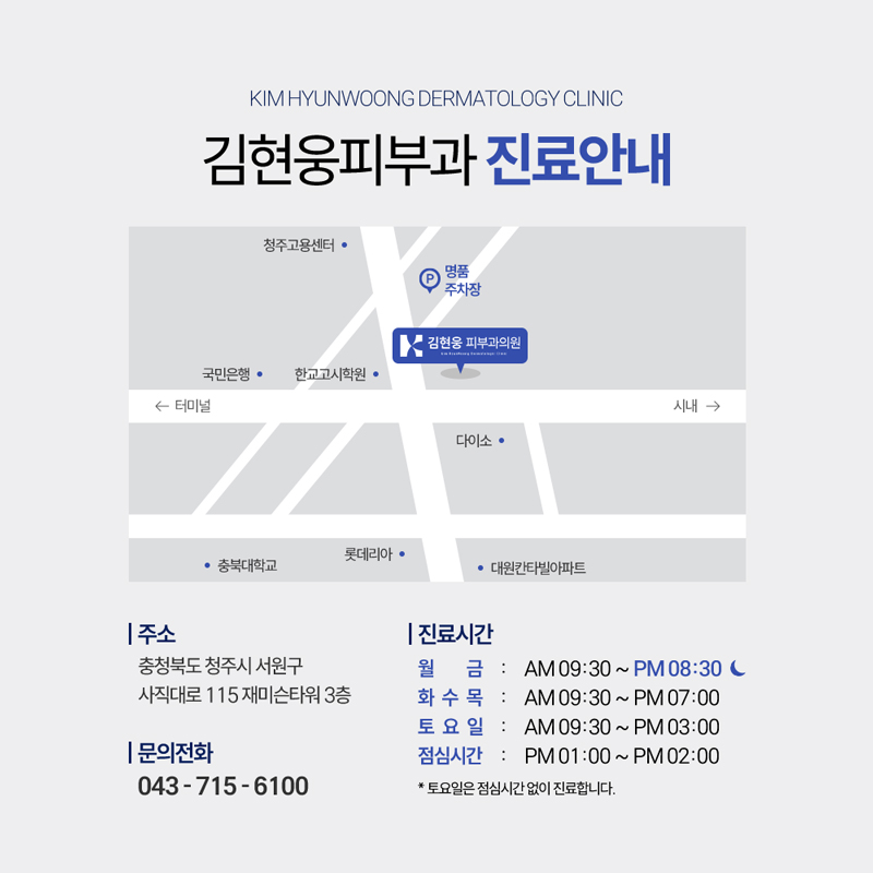 김현웅피부과의원 이미지