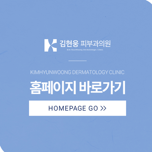 김현웅피부과의원 이미지