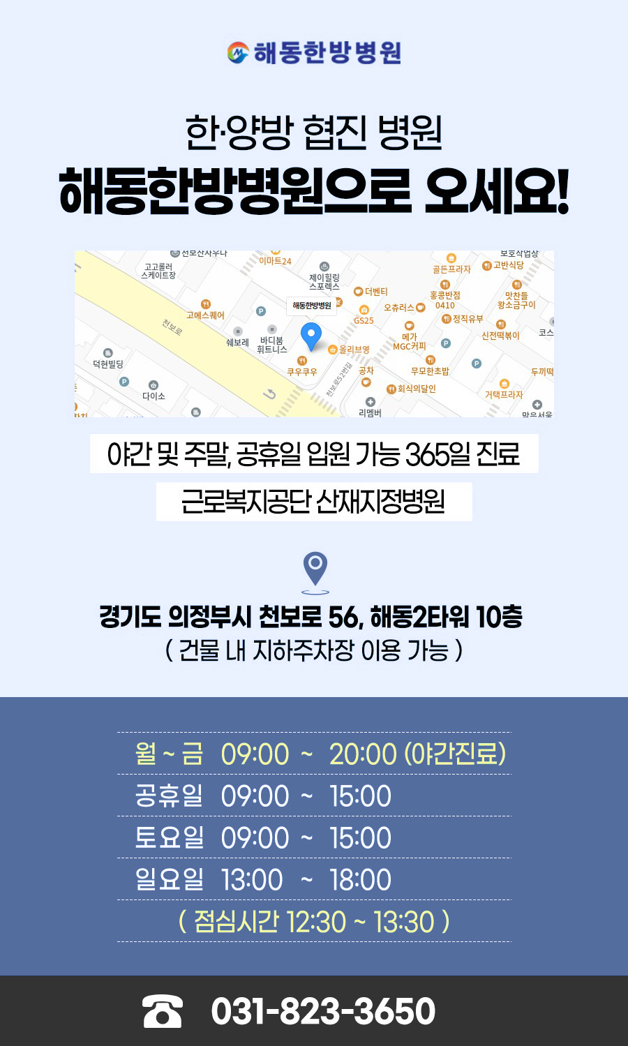 해동한방병원 이미지
