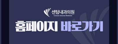 센텀내과의원 이미지