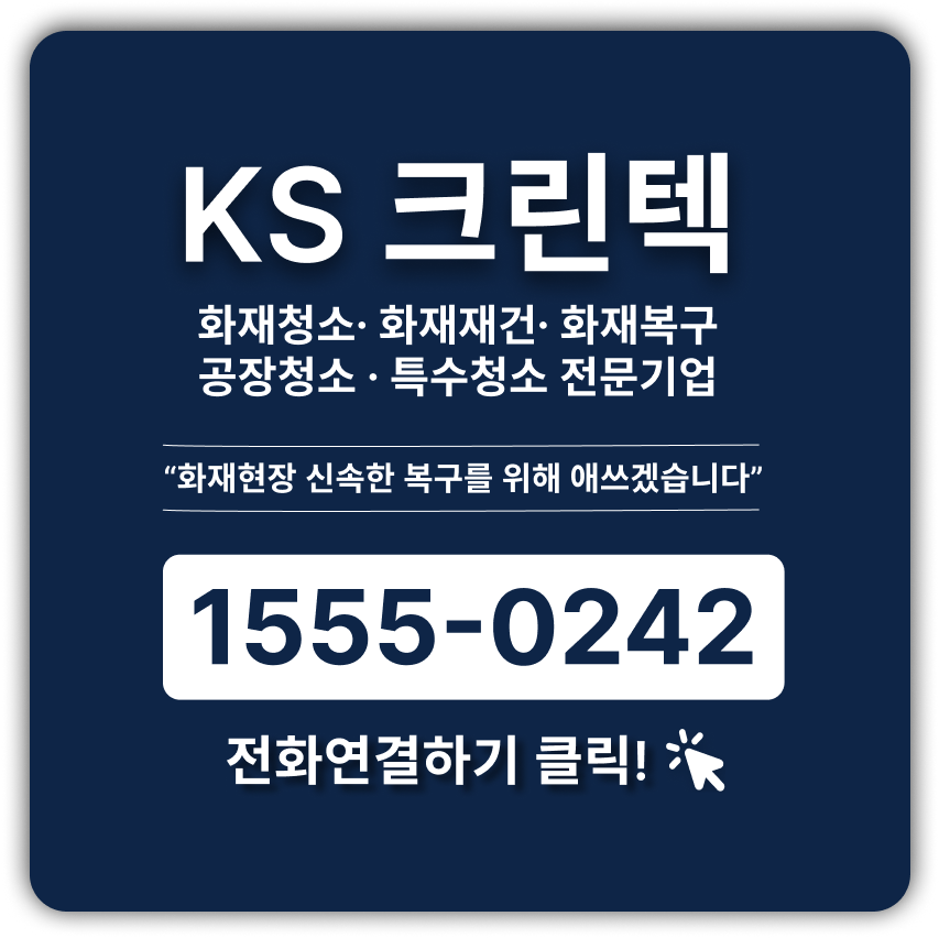 케이에스청소 이미지