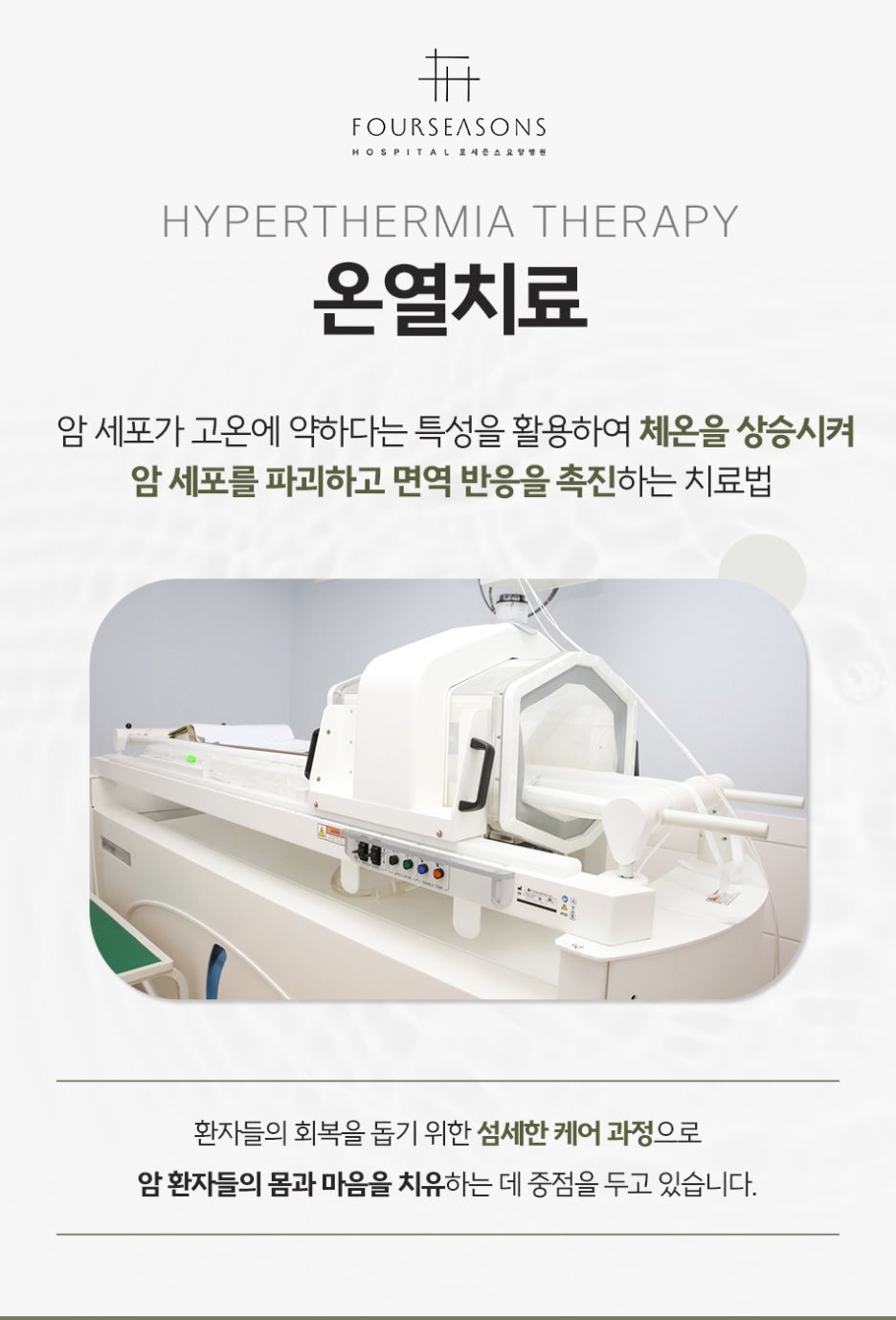 포시즌스요양병원 이미지