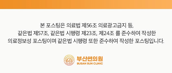 부산썬의원 이미지