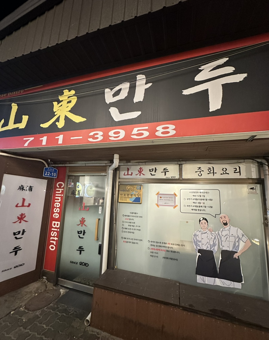 산동만두 이미지