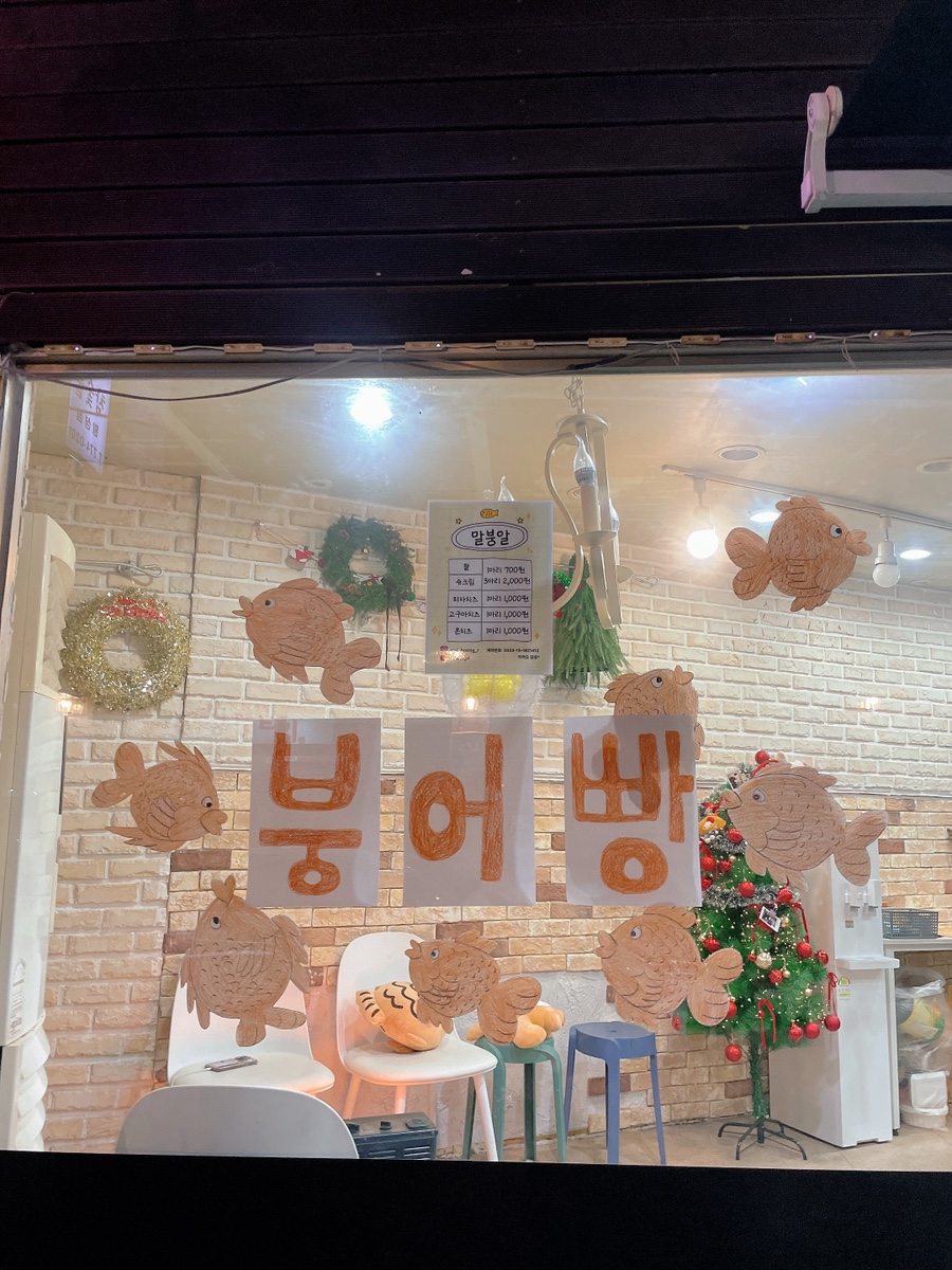 황성붕어빵 이미지