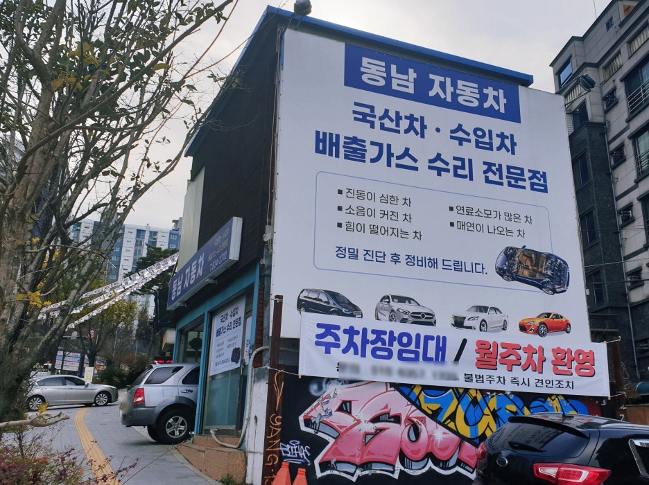 동남공업사 이미지