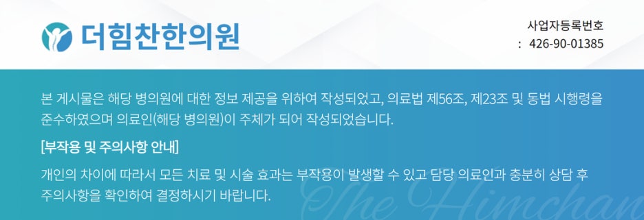 더힘찬한의원 이미지