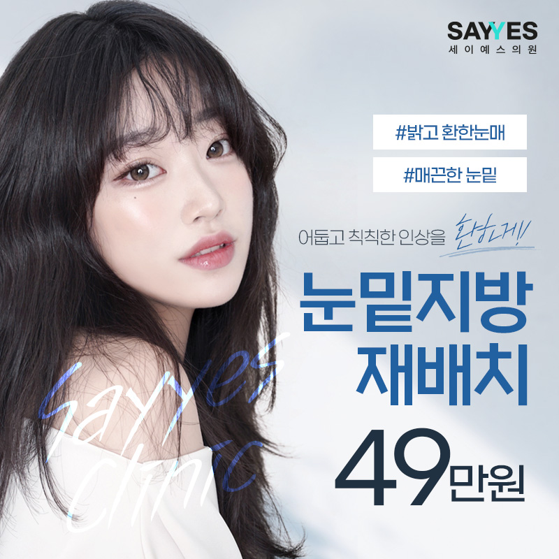 세이예스의원 이미지