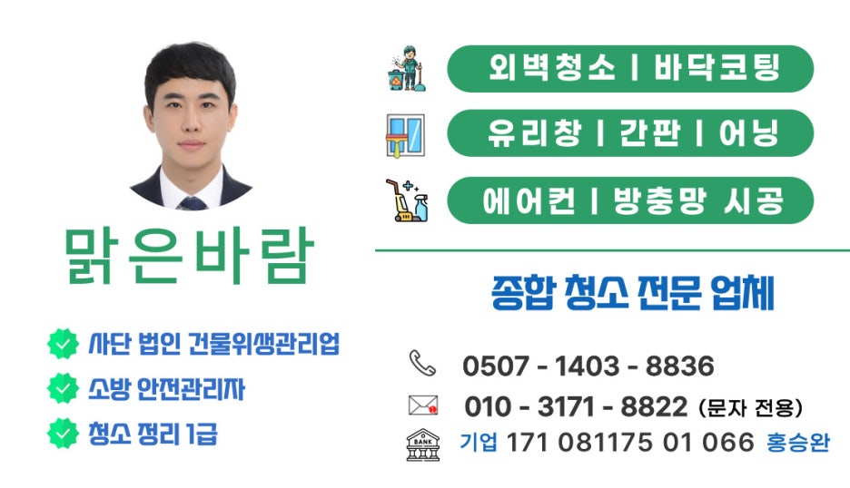 청소업체 맑은바람 이미지