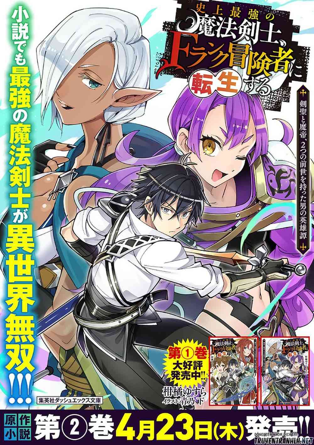Shijou Saikyou no Mahou Kenshi, F Rank Boukensha ni Tensei Suru ~ Kensei to Matei, 2 Tsu no Zense omotta Otoko no Eiyuutan - Page 8