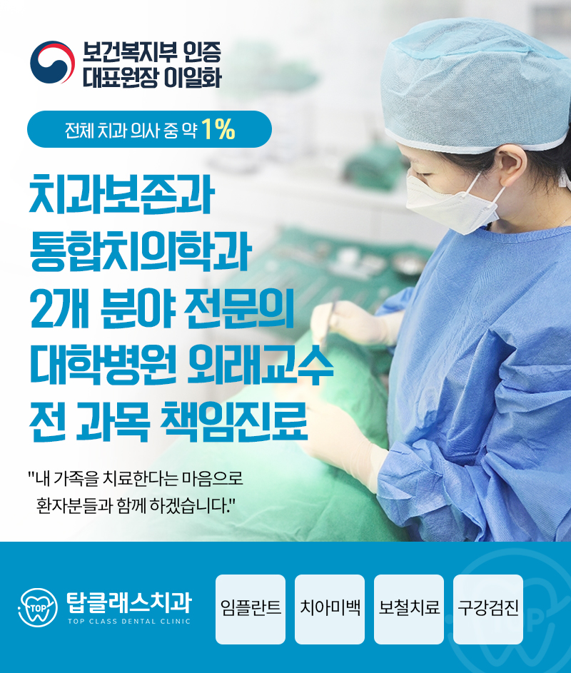 탑클래스치과 이미지