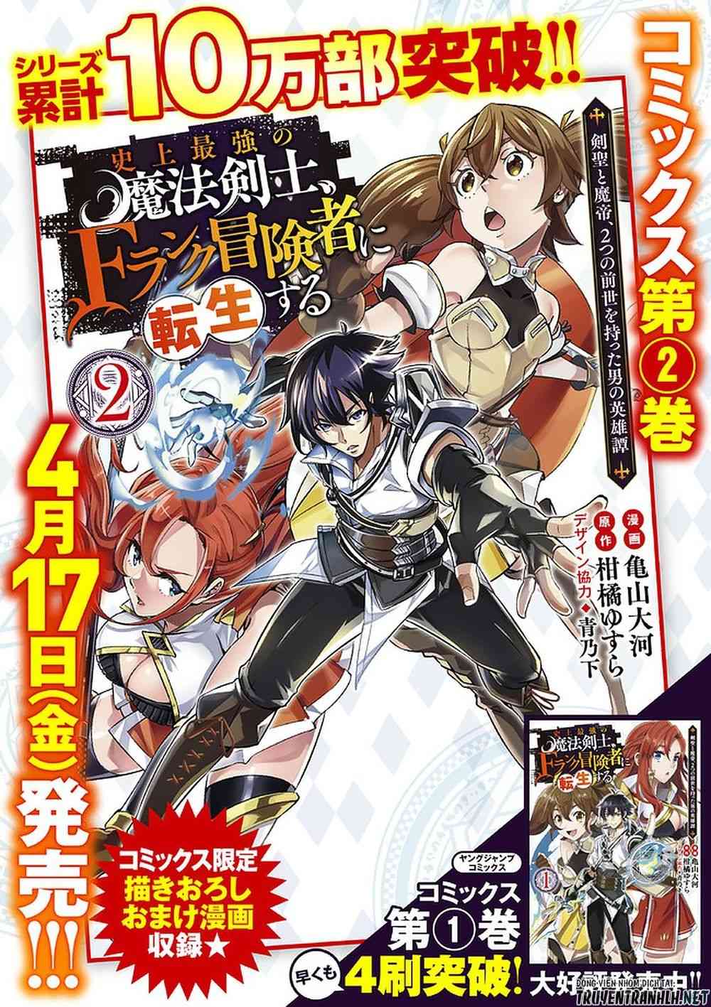 Shijou Saikyou no Mahou Kenshi, F Rank Boukensha ni Tensei Suru ~ Kensei to Matei, 2 Tsu no Zense omotta Otoko no Eiyuutan - Page 5