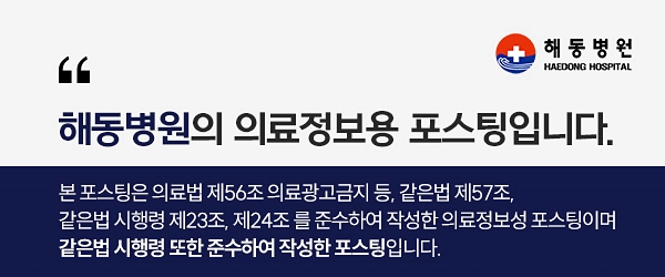 해동의료재단 이미지