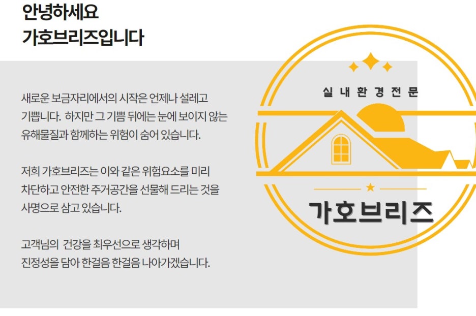 새집증후군가호브리즈 이미지