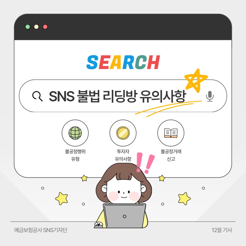 오픈채팅 SNS 불법리딩방 투자 사기 당하지 않으려면 꼭 확인하세요! : 네이버 블로그