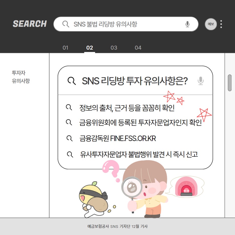 오픈채팅 SNS 불법리딩방 투자 사기 당하지 않으려면 꼭 확인하세요! : 네이버 블로그