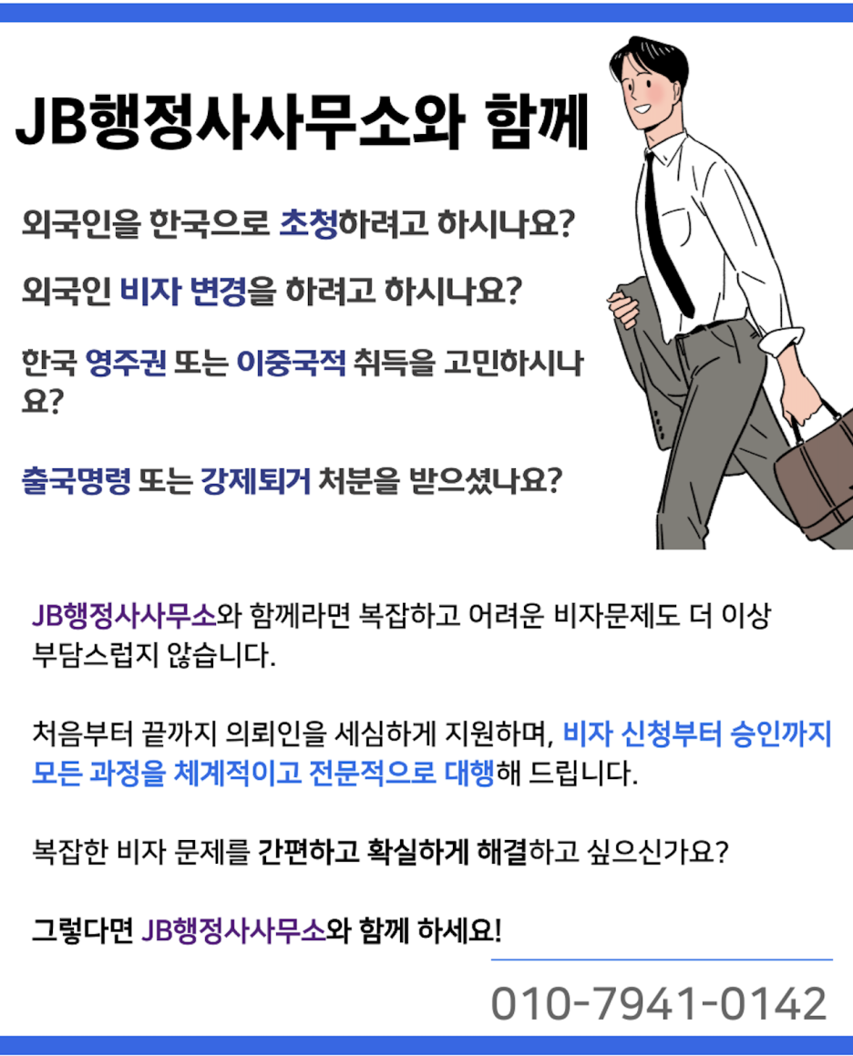 글로벌비자행정사사무소 이미지