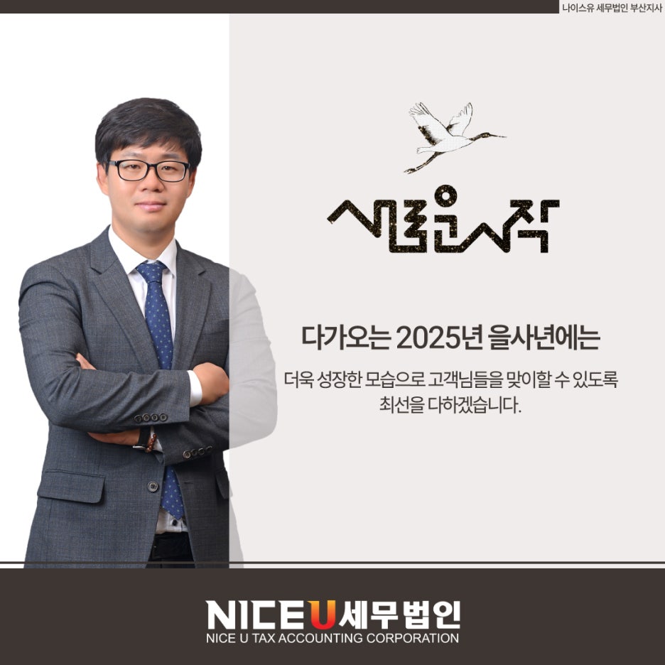 나이스유세무법인 이미지