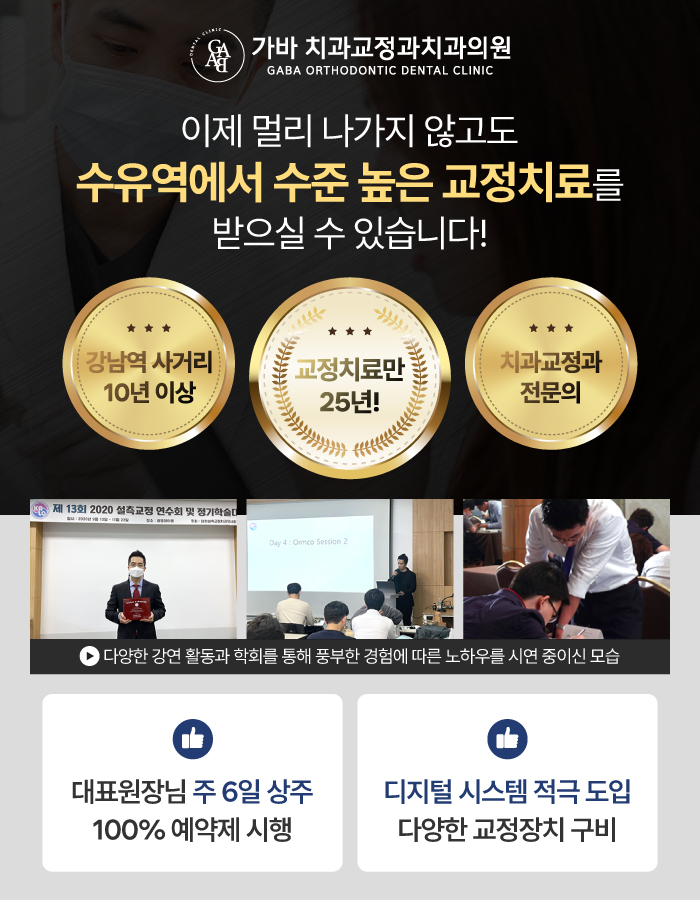 가바치과교정과치과의원 이미지