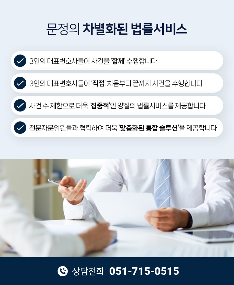 공동법률사무소문정 이미지