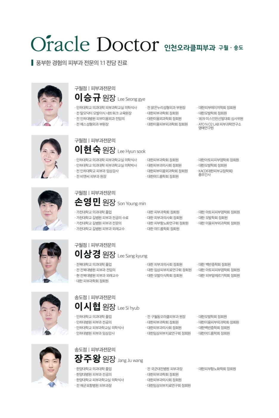 송도오라클피부과 이미지