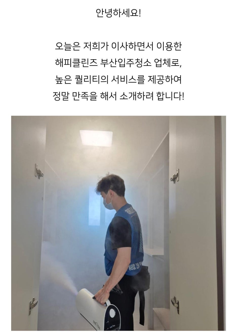 깔끔한청소업체 이미지