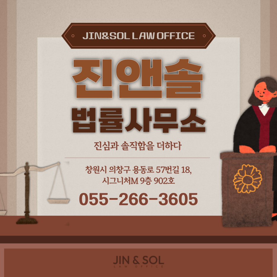 진앤솔법률사무소 이미지