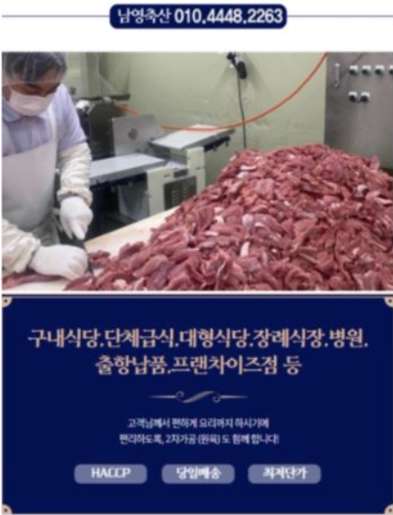 남영축산유통 이미지