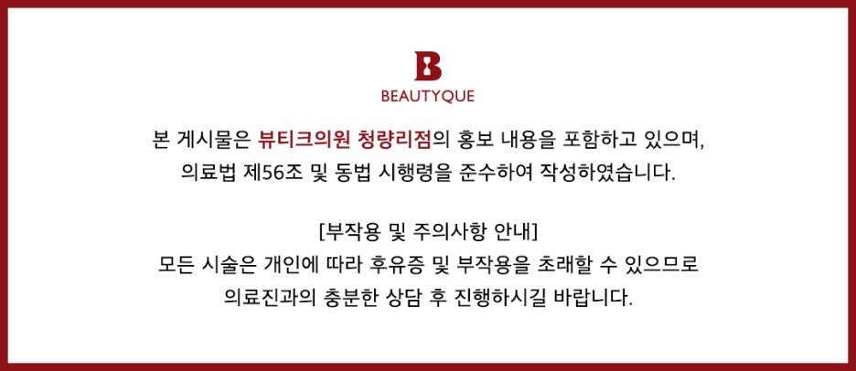 청량리톡스앤필의원 이미지