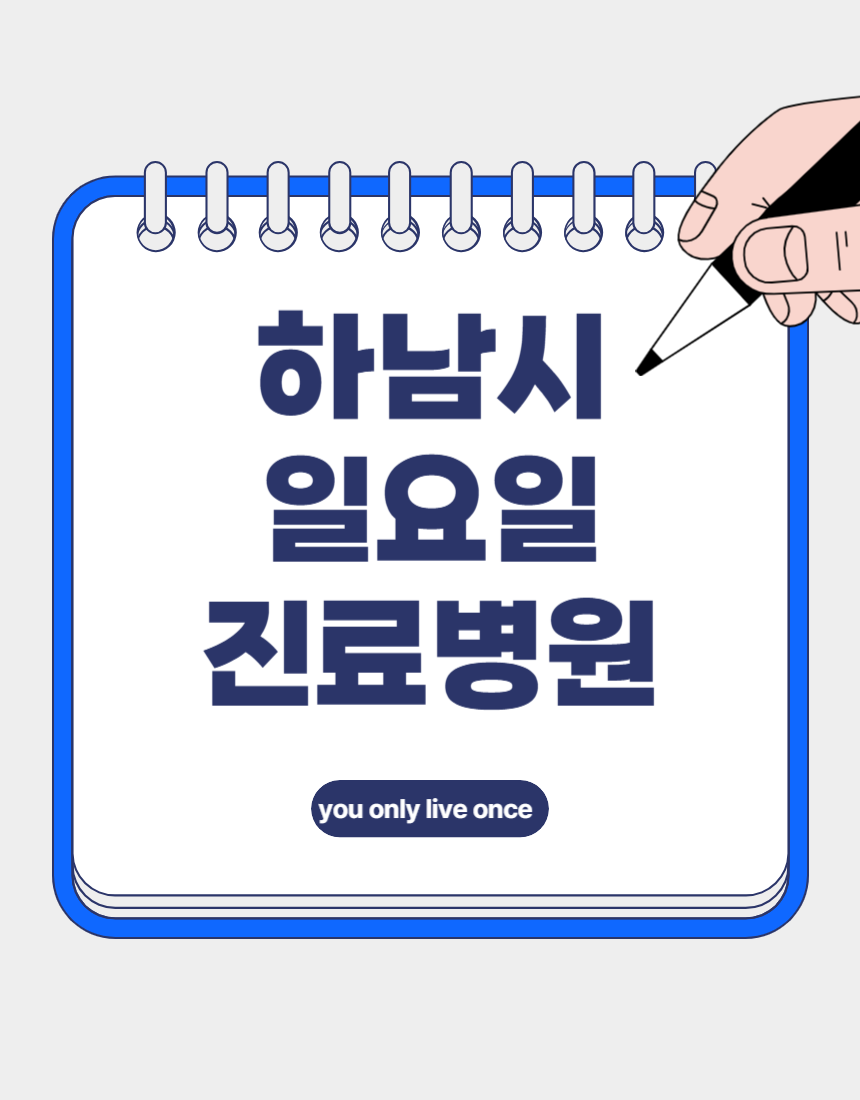 감일성모내과의원 이미지