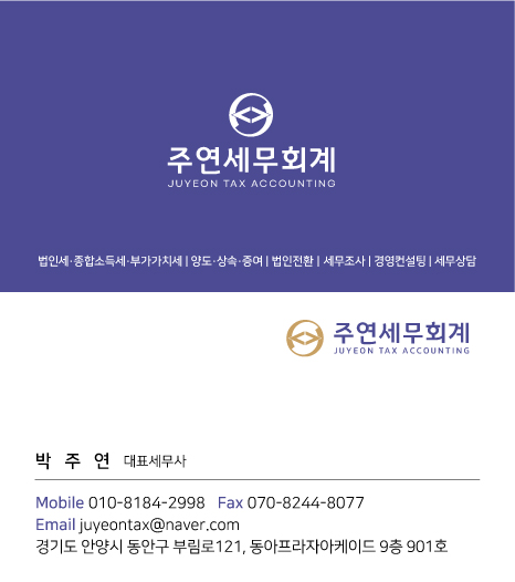 주연세무회계 이미지