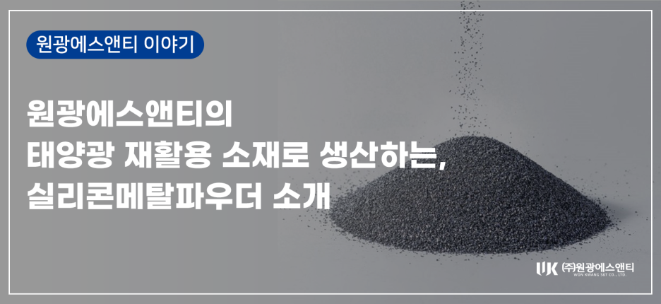원광소재(주) 이미지