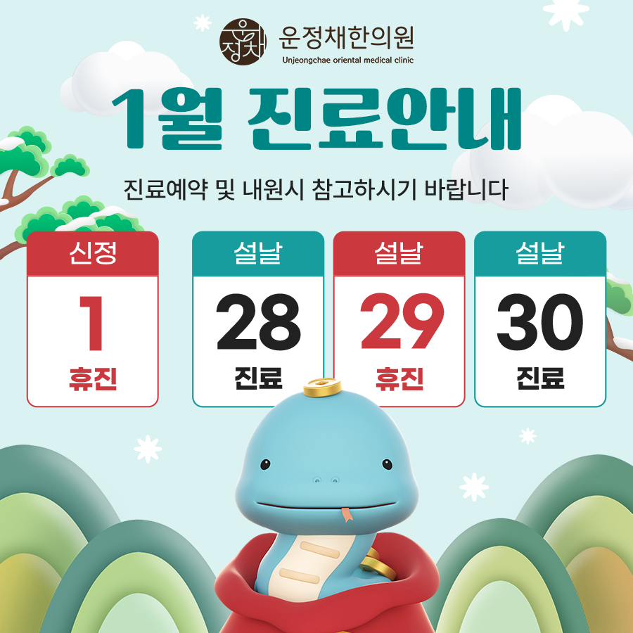 운정채한의원 이미지