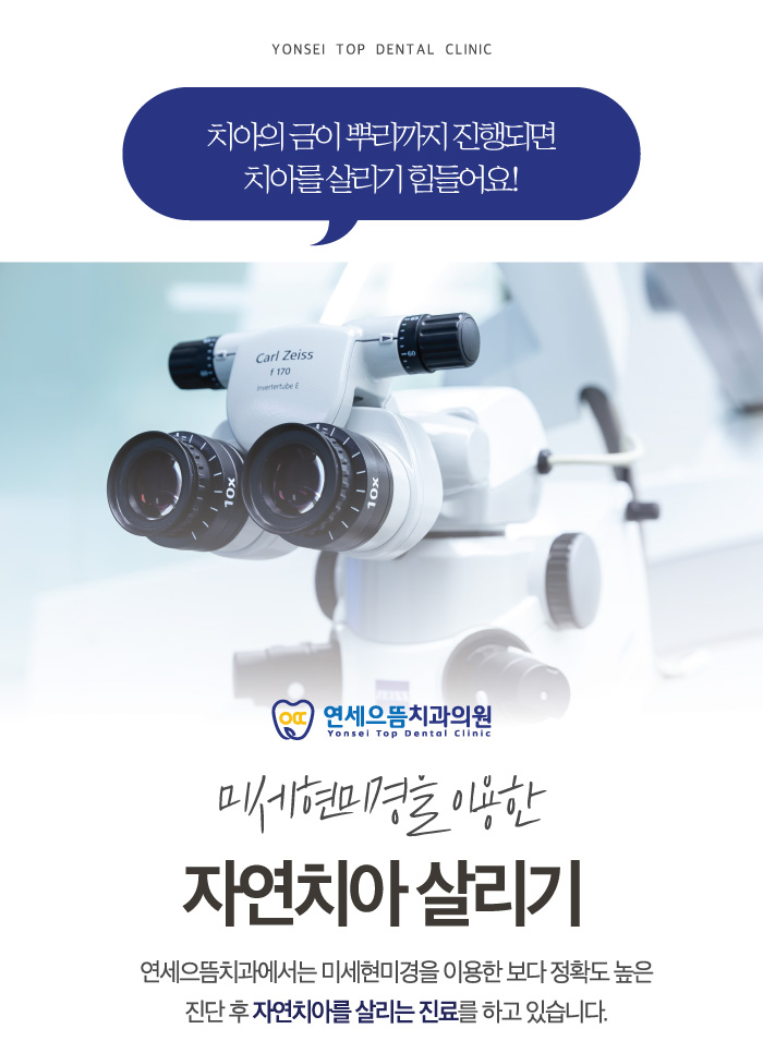연세으뜸치과의원 이미지