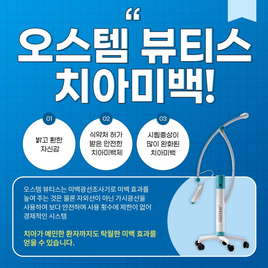 하얀미소치과의원 이미지