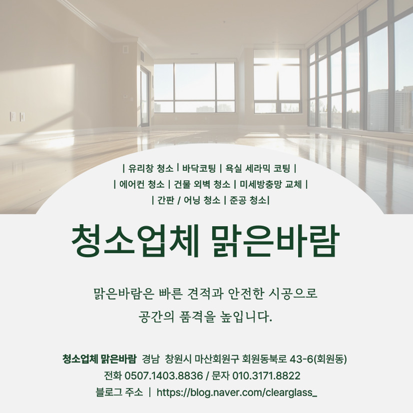 청소업체 맑은바람 이미지